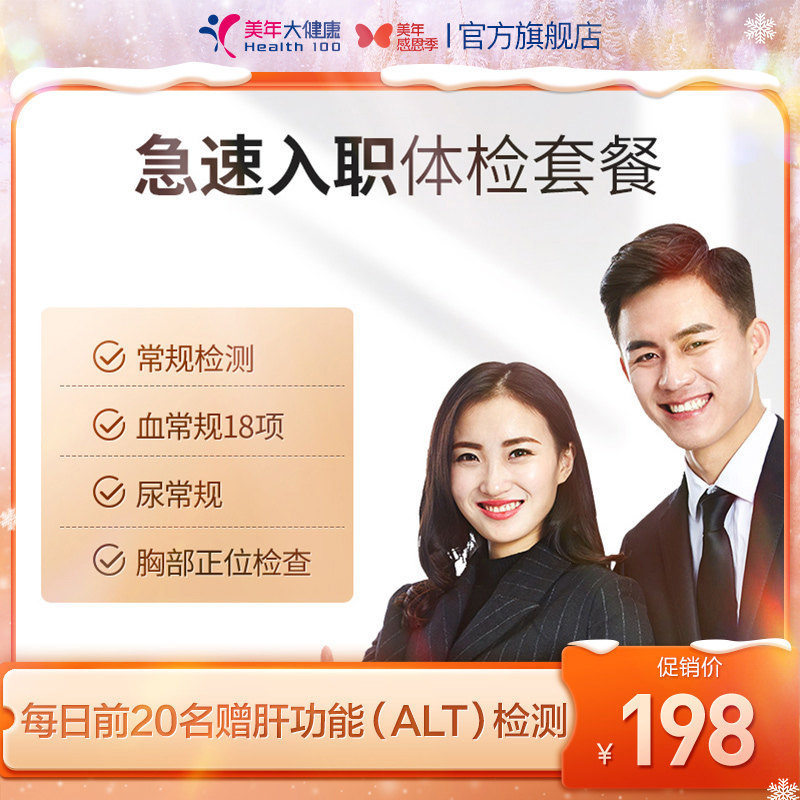 Meinian Health flagship store rapid entry physical examination report 18TMMN00 health examination report for men and women