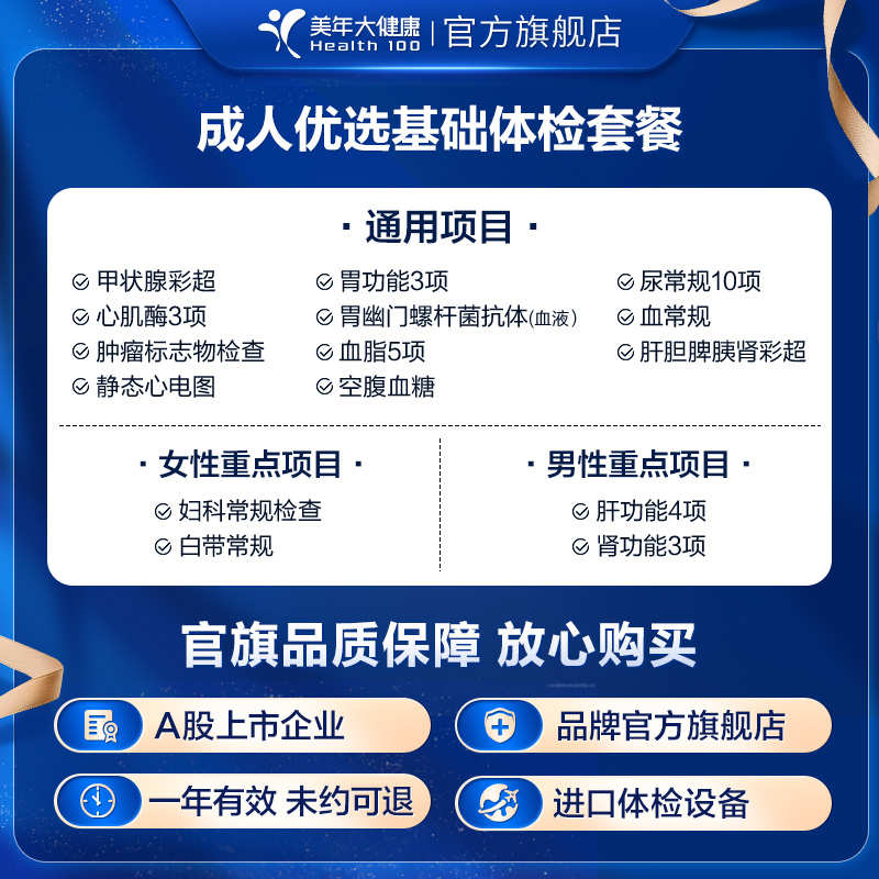 美年大健康全面体检套餐：守护全家健康的明智之选💪
