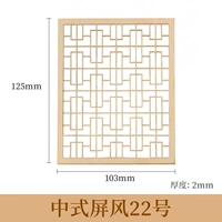 Китайский экран № 22