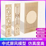 Модель на песочнице ручной работы модель в помещении Древнее стиль китайского деревянного экрана и модель сцены окна сцены