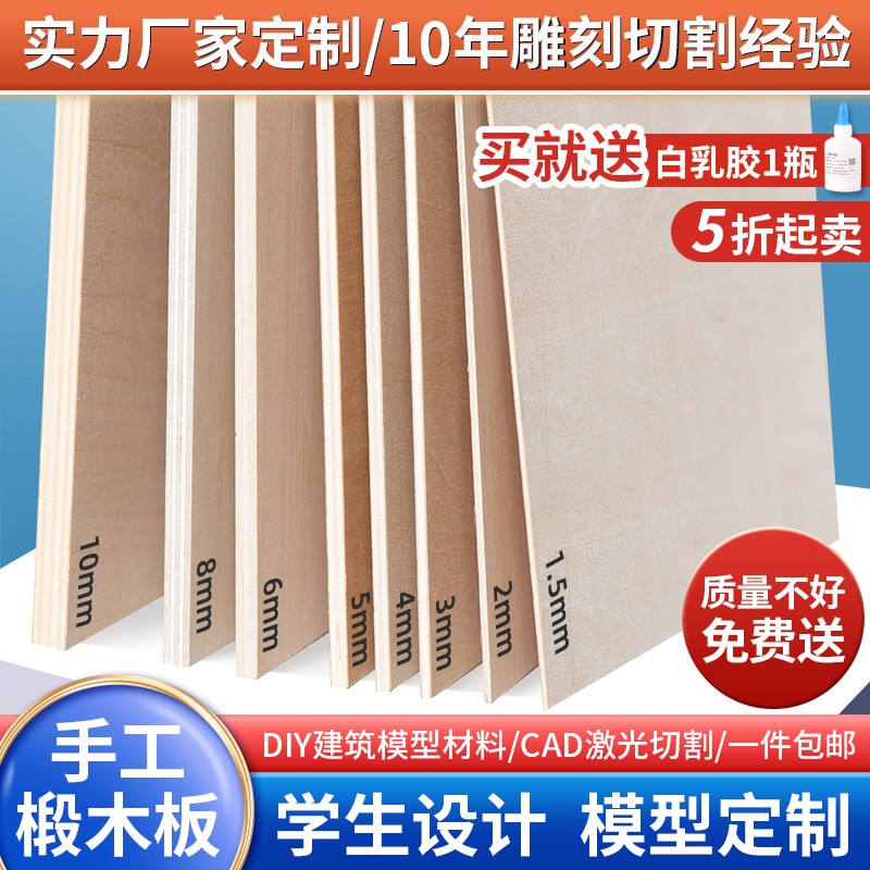 Wood board sheet Artisanal Diy Construction Model Making Material Linden Laminate Cutting small three-ply Plywood Thin Wooden Board Custom-Taobao