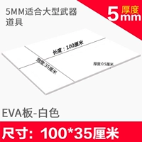 35×100см, 0.5см