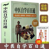 Chinese medicine self-study hundred days to learn the basic theory of Chinese medicine diagnosis. Chinese medicine Huangdi Neijing Compendium of Materia Medica