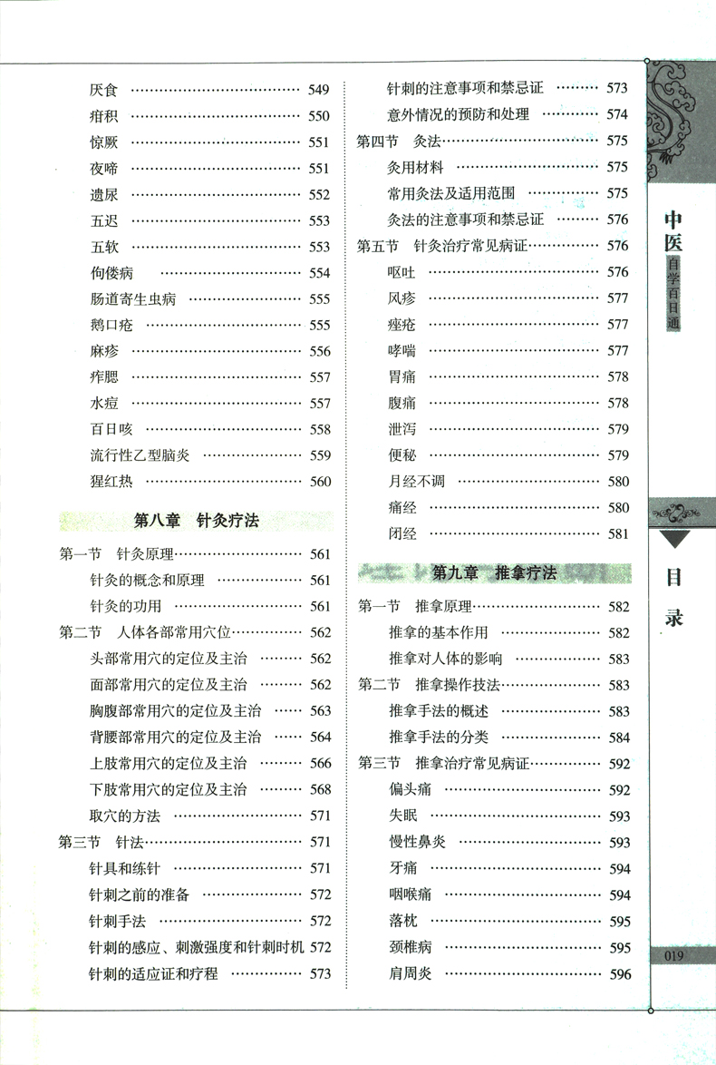 中医自学百日通中医养生书籍诊断学基础理论教程黄帝内经本草纲目中药入门学中药方推拿针灸医学全书三个月学懂中医入门知识大全