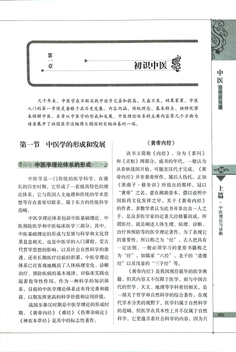 中医自学百日通中医养生书籍诊断学基础理论教程黄帝内经本草纲目中药入门学中药方推拿针灸医学全书三个月学懂中医入门知识大全