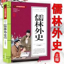 Chinese Sinology Classics Scholars Foreign History Wu Jingzi 5 Thousand Years of Classics Chinese Middle School Students Extracurricular Reading Materials Junior High School Student Edition Classic Chinese Literature Ancient Essays Collection Youth