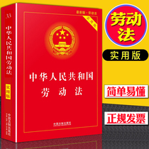 The new version of the practical version of the Labor Law of the peoples Republic of China contains judicial interpretation of labor law books law books regulations interpretation of labor law books law books interpretation of legal basis