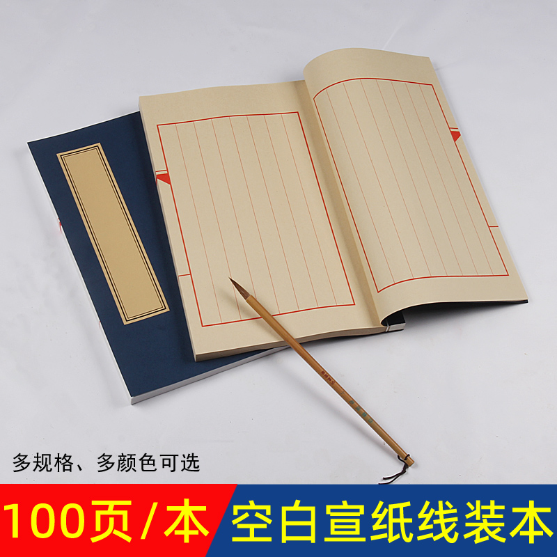 Star small script line-bound book Xuan paper hand copy Heart Sutra copy script thickened antique brush calligraphy practice paper blank print hardcover line-bound book vertical grid genealogy genealogy soft pen hard pen practice paper