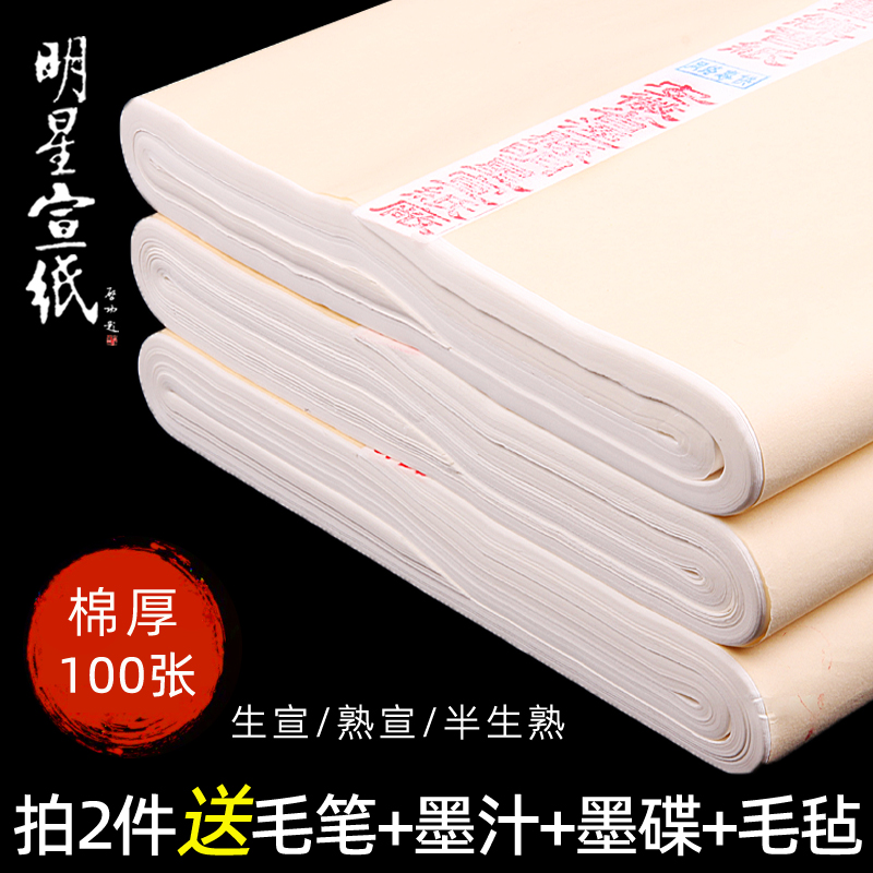 Anhui star half-raw and half-cooked rice paper calligraphy special paper beginner writing brush calligraphy practice paper Chinese painting special trainee Xuan 46 4 feet folio half cut bucket square work paper