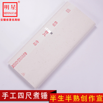  Anhui Star rice paper calligraphy special paper handmade four-foot folio three-open four-open half-raw half-cooked cooking hammer rice paper brush words small Kai creative products special paper 100 sheets