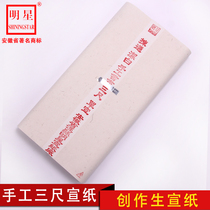 Anhui Jing County Star Xuan Paper Handmade Sandalwood Three Feet Raw Paper Calligraphy Country Painting special paper Mao pen character Creation works with raw Xuan paper