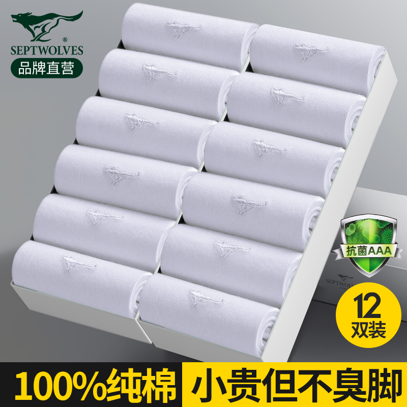 Septwolves Socks Men's Pure Cotton Mid-Calf Socks 100% Cotton Deodorant Sweat-Absorbent Antibacterial Spring, Autumn and Summer White Men's Socks