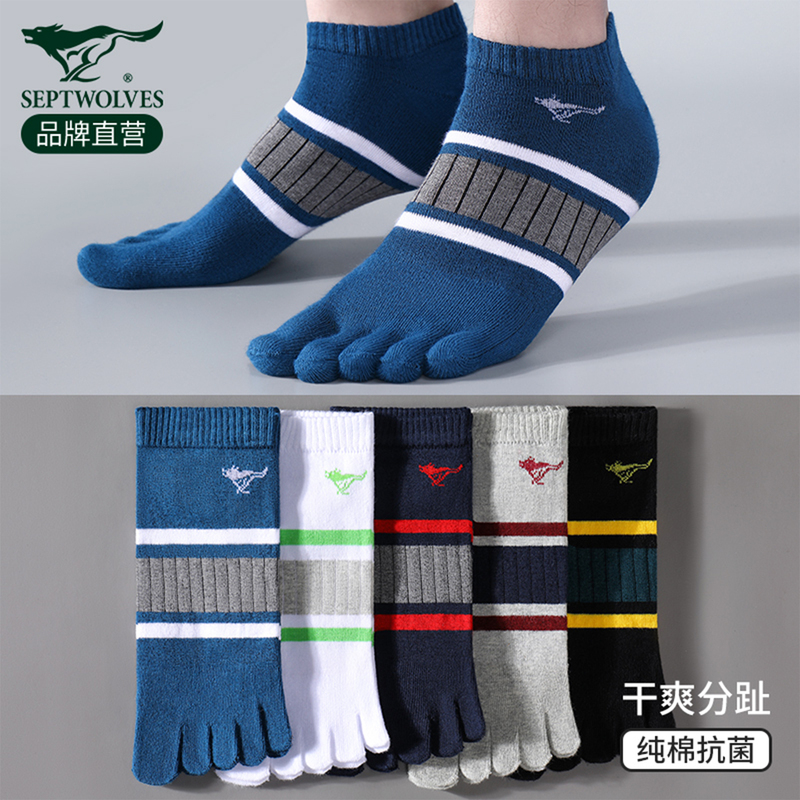 Septwolves Men's Five-Toe Socks Pure Cotton Autumn and Winter Sports Socks Antibacterial and Odor-Resistant Men's Short Socks All-Cotton Toe-Separating Socks