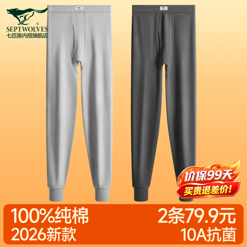 Septwolves Men's Autumn Pants Men's Pure Cotton Base Layer Pants Cotton Pants 2026 New Thin Style Youth Thermal Pants