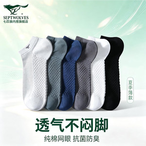 Septwolves Pure Cotton Socks Men's Summer Thin Style 2026 New Men's Short Socks Sweat-Absorbent, Anti-Odor, Breathable Sports Socks