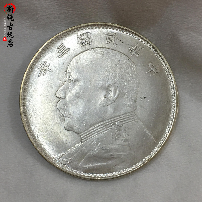 Uncoiling the original light in Yuan Yuan Republic of China Republic of China Three years pure silver fine products Edge teeth Pressure foot mechanism coins Silver Yuan