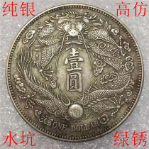 Sterling silver high imitation puddle green rust Daqing Silver coin Xuantong three elder whiskers Dragon