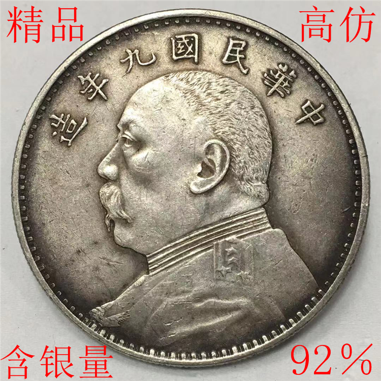 92% pure silver Chuanyuan packet pulp boutique silver dollar Yuan Shikai Yuan for nine years of fine hair