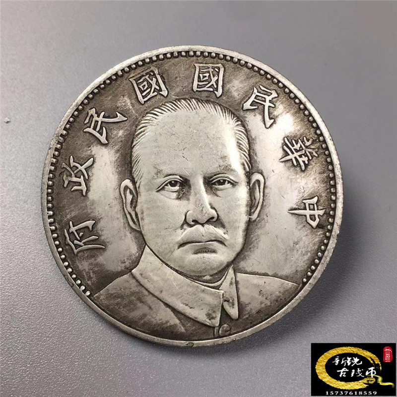 Manufacturers direct sales of silver coin collection Sun Zhongshan National Government for 16 years to build a silver dollar can blow silver dollar