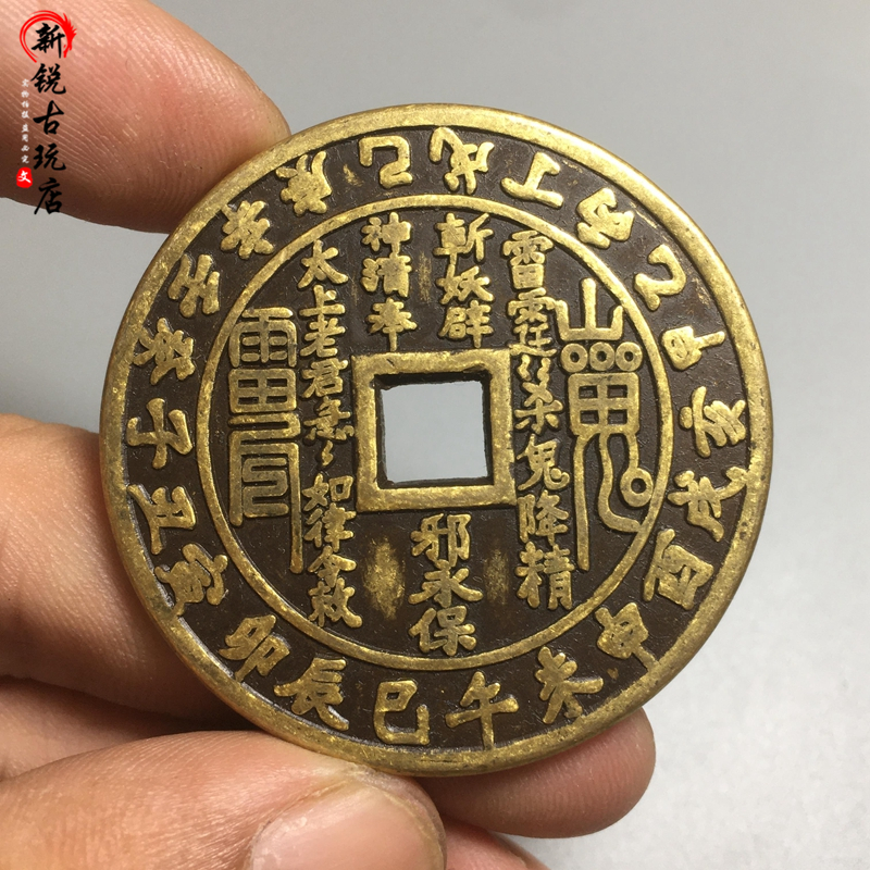 Ancient coin copper money to get tired of money pure copper retro-ancient Chuanse bag oars 4 3cm zodiac ghost spending money on back eight divination