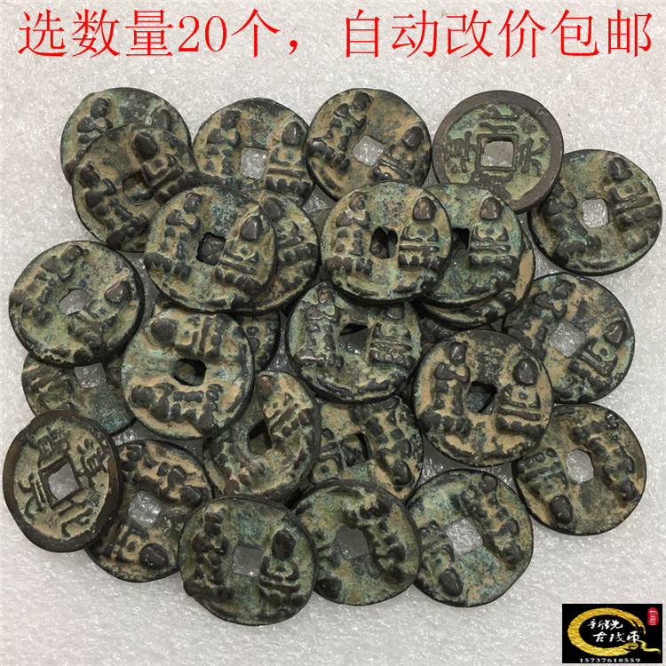 Imitation ancient bronze money ancient coin Chunyuan treasure back double Buddha money old bag berries green embroidered money 20 ancient coins money-Taobao
