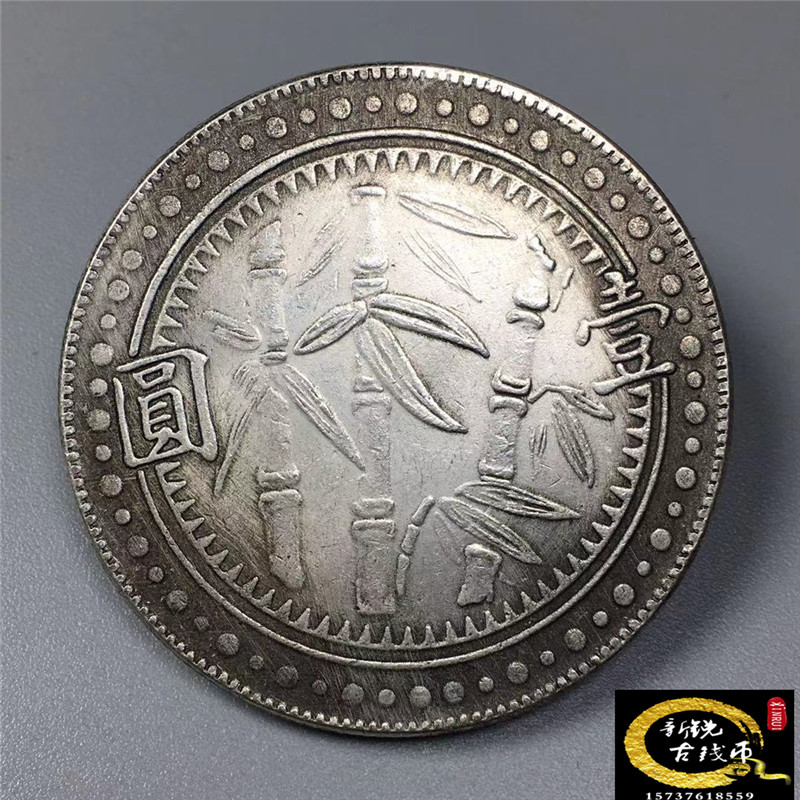 Manufacturer direct silver dollar silver coin collection Republic of China 28 years Guizhou Bamboo coin A round silver dollar can blow the silver dollar