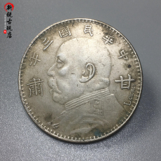 Серебряная старинная монета 甘肃签字版袁世凯袁大头中华民国三年真银银元古玩机制币仿古银元
