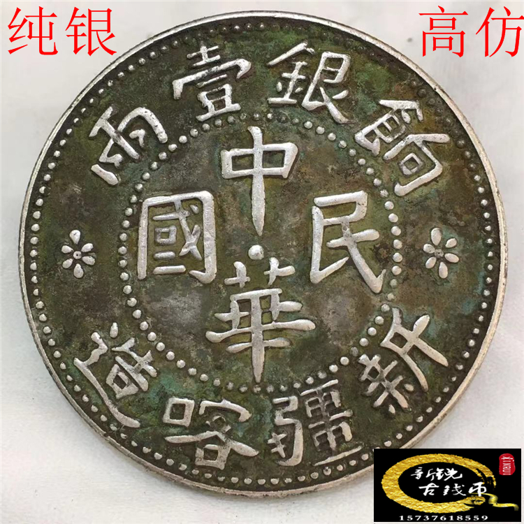 Pure silver imitation ancient raw pit green rust 12 ROC pay silver 12 Xinjiang Kazuyuan Wuyuan