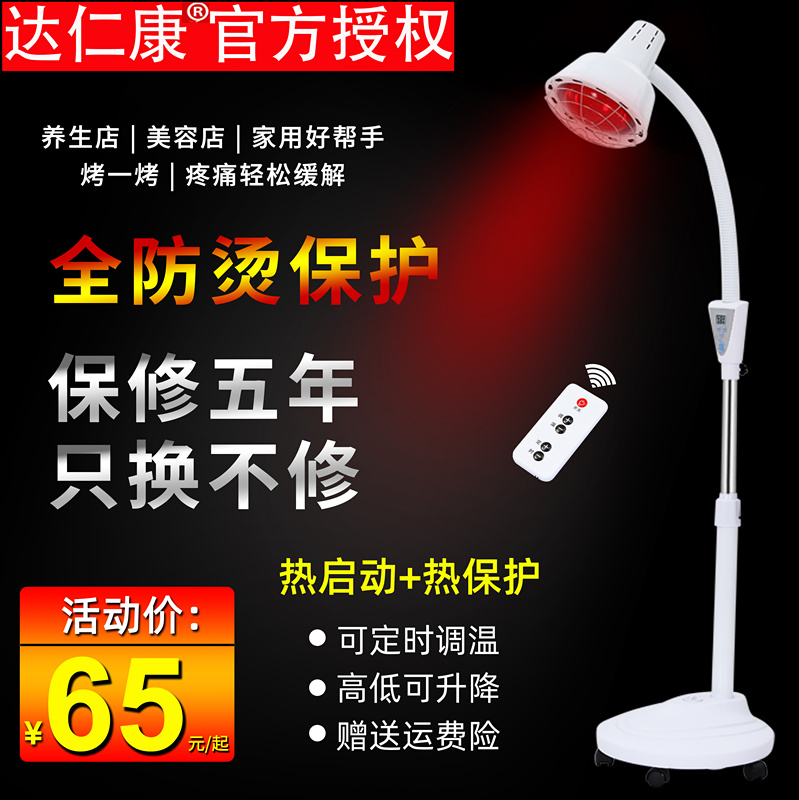 Far infrared physiotherapy lamp Electric baking lamp Physiotherapy household instrument lamp Lumbar spine physiotherapy lamp Infrared bulb