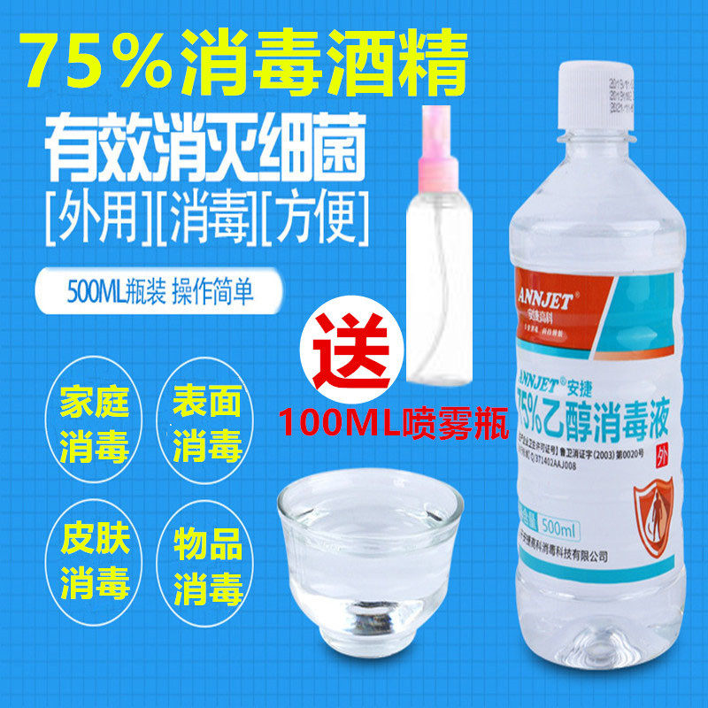 Anti-germ 75% disinfection alcohol 500ML disinfectant spray skin wound cleaning sterilization hand washing