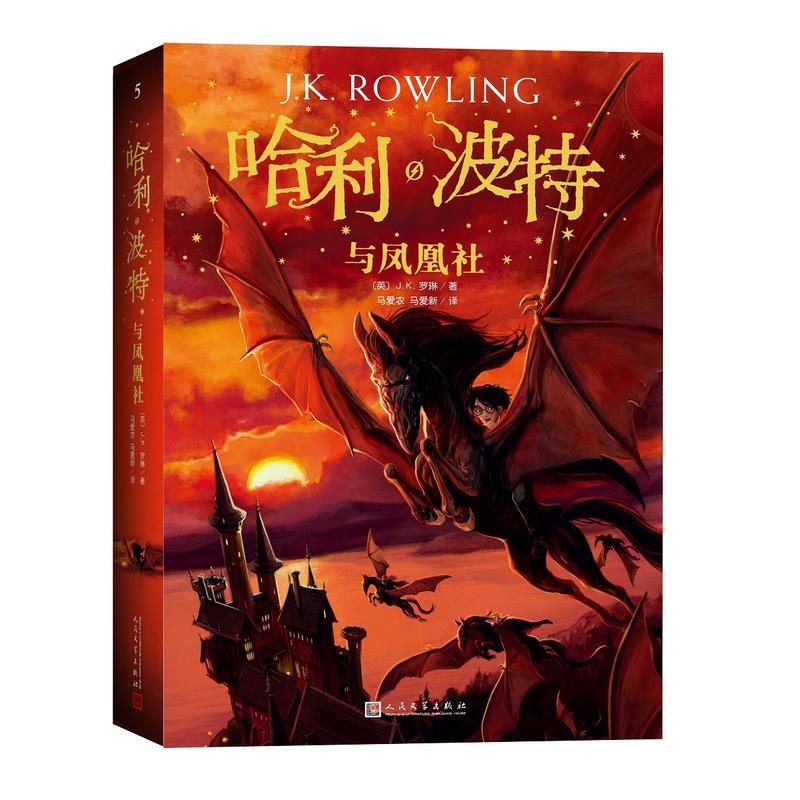 Authentic New Book: the Order of the Phoenix (English) by J.K. Rowling, Translated by Ma Ainong and Ma Aixin, People's Literature Publishing House Authentic New Book: the Order of the Phoenix (English) by J.K. Rowling, Translated by Ma Ainong and Ma Aixin, People's Literature Publishing House