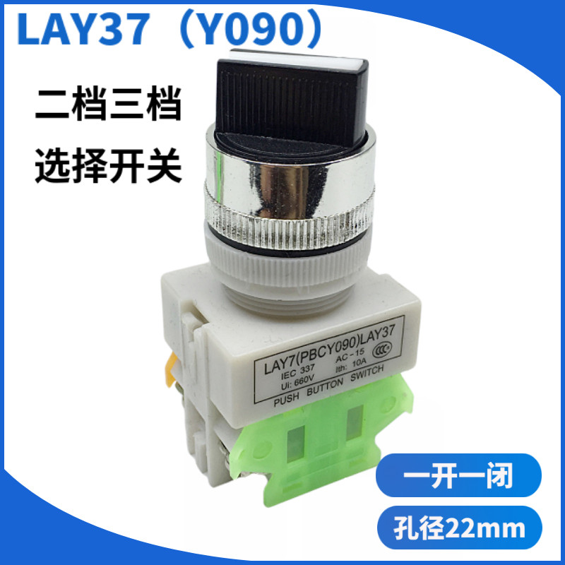 Power supply two-gear three-gear selection switch LAY37 Y090-11X2 20X3 20X3 automatic rotary switch 22mm