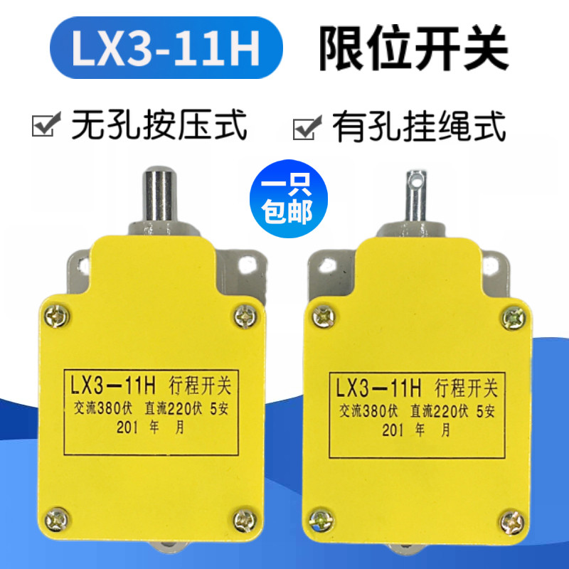 Heavy hammer limitator LX3-11H electric crane crane travel anti-punch top limit switch pull wire stroke switch