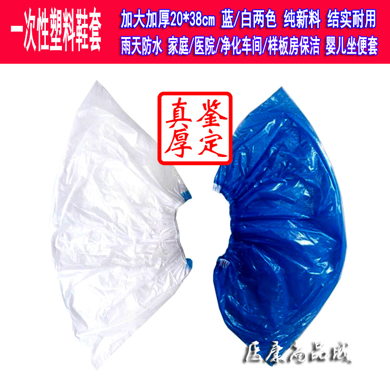 Disposable shoe cover thickened to increase the rainy day waterproof foot cover Indoor shoe cover household model room plastic cover