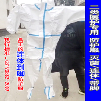  Medical disposable protective clothing Xindi hooded one-piece with feet Medical special anti-epidemic isolation clothing type II with rubber strip