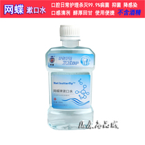  Net butterfly mouthwash in addition to bad breath odor mouthwash fresh breath female mouthwash portable male mouthwash