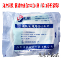  Disposable gastroscopy package Yangsheng Technology gastroscopy package sterilization with bite elastic rope