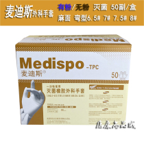 Madis medical surgical gloves Disposable sterilized rubber surgical gloves Latex powder-free hemp surface 50 pay