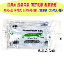  Jiangxi 3L medical mask three-layer protection disposable mask hanging ear belt surgical mask sterilization
