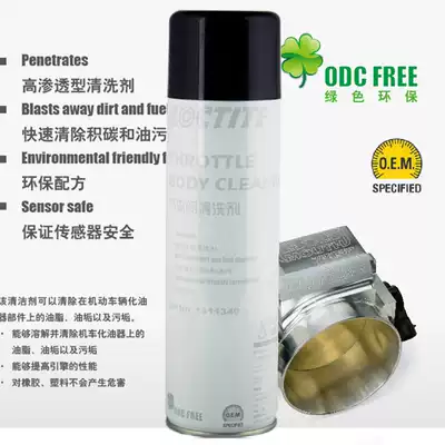 Car Loctite throttle valve cleaner Throttle cleaning Engine cleaning Free removal of oil agent to remove carbon accumulation oil pollution