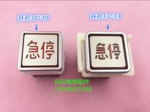 Elevator emergency stop self-locking button Manual reset emergency stop switch mounting hole 33*33 30*30 emergency stop button