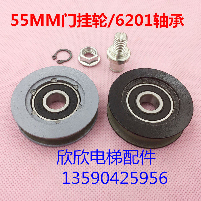 Exhibition Peng Gate Machine accessories Elevator door hanging wheel 55 door hanging wheel with screw shaft passenger ladder door hanging wheel bearing 6201RS
