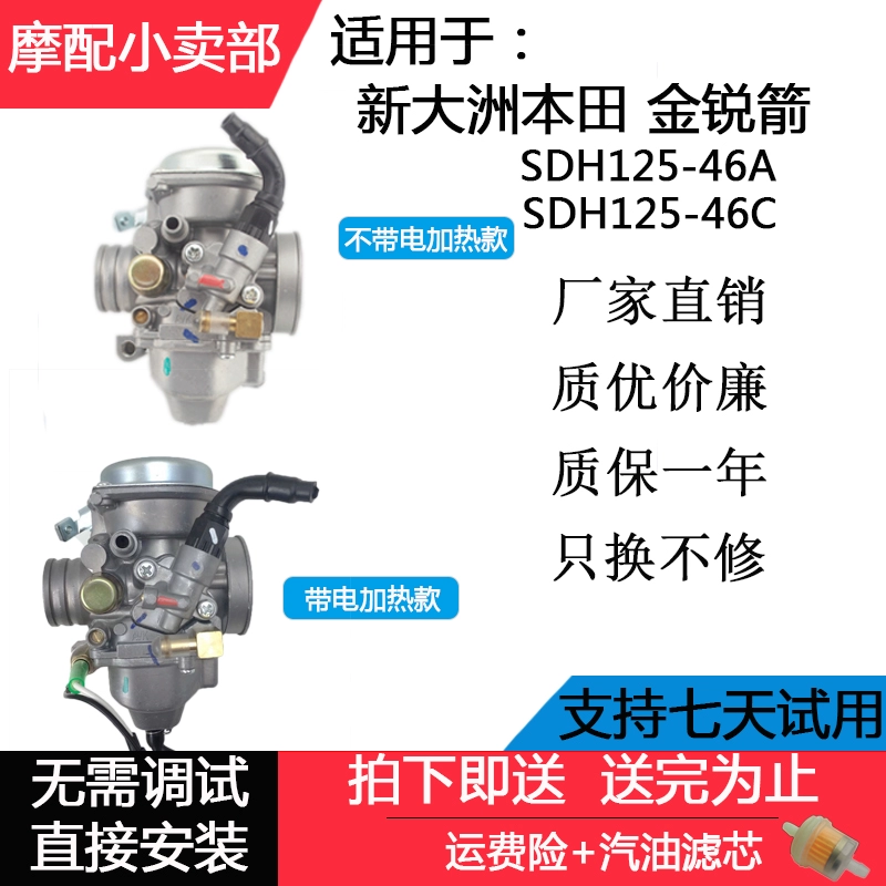 Thích hợp cho các phụ kiện xe máy Honda lục địa mới Jin Ruijian SDH125-46A / 46C tiết kiệm nhiên liệu bộ chế hòa khí màng - Phụ tùng xe máy