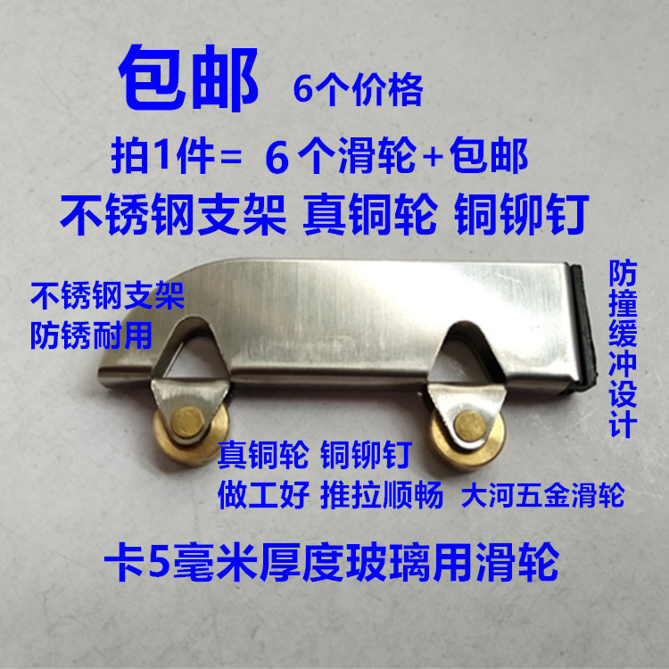 6 price stainless steel shell copper wheel window glass sliding door pulley display bookcase door wheel bar case door wheel