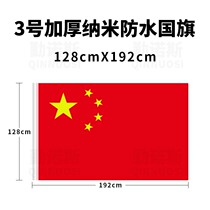 Party flag Flag Five-star Red Flag Flag No 4 No 3 No 2 No 1 No 5 Chinese flag Nano waterproof anti-sun