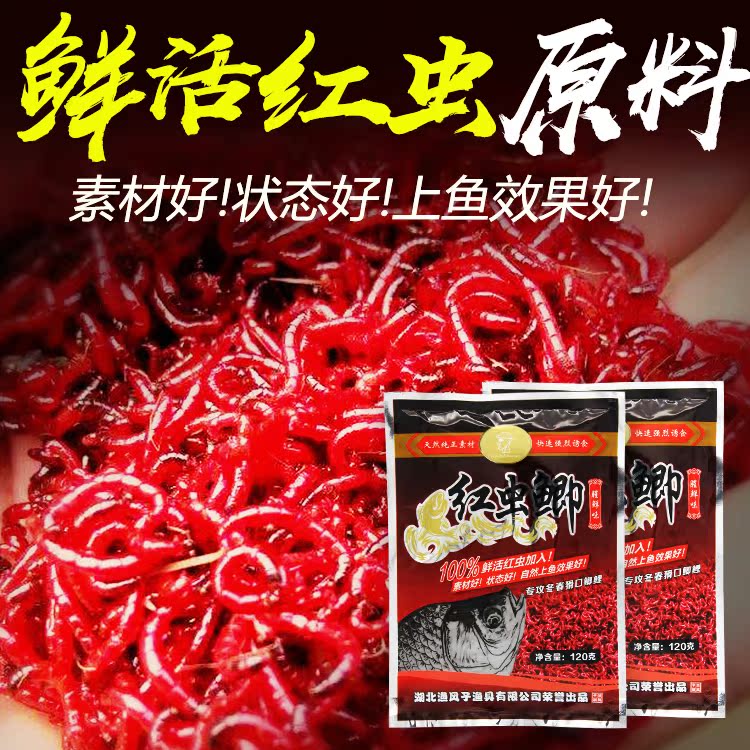 [6包装]鱼饵冬季鲫鱼鱼饵料红虫粉浓腥鱼饵红虫钓鱼打窝野钓配方