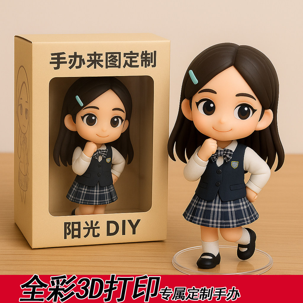 生日礼物男生Q版公仔定制盲盒娃娃3D打印人偶模型送闺蜜老婆老公