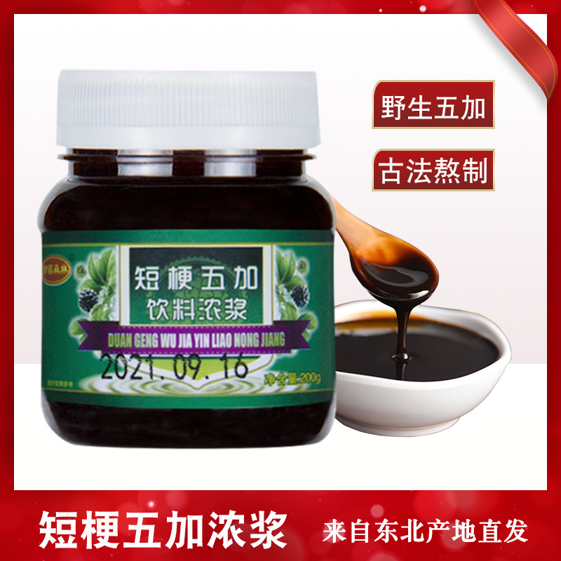 Northeast Yichun wild short stem Five Plus original pulp belongs to eleuthero ointment seed leaf concentrated pulp to promote divine sleep 200g
