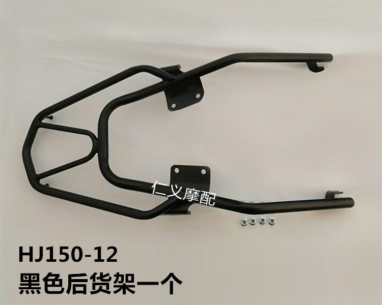 New HJ150-12 đuôi DF150 sửa đổi xe máy phụ kiện side lật kệ lớn đuôi hộp kệ kệ phía sau khung bảo vệ xe vision