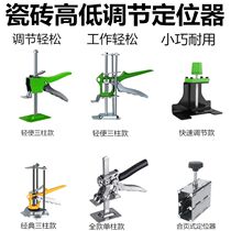 Tile top tile tile artifact auxiliary tool height adjuster support wall tile positioning artifact